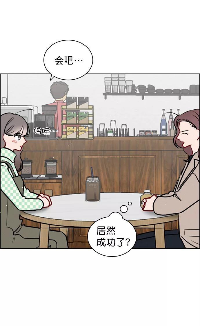 《恋爱播放曲》[外传 3话] 我爸妈今天不在家 第35页