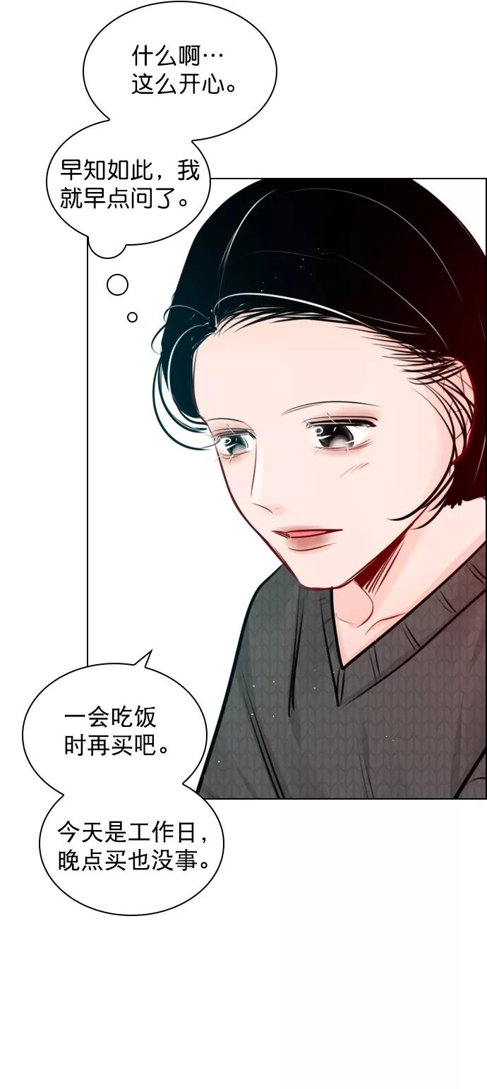 《恋爱播放曲》[外传 3话] 我爸妈今天不在家 第50页