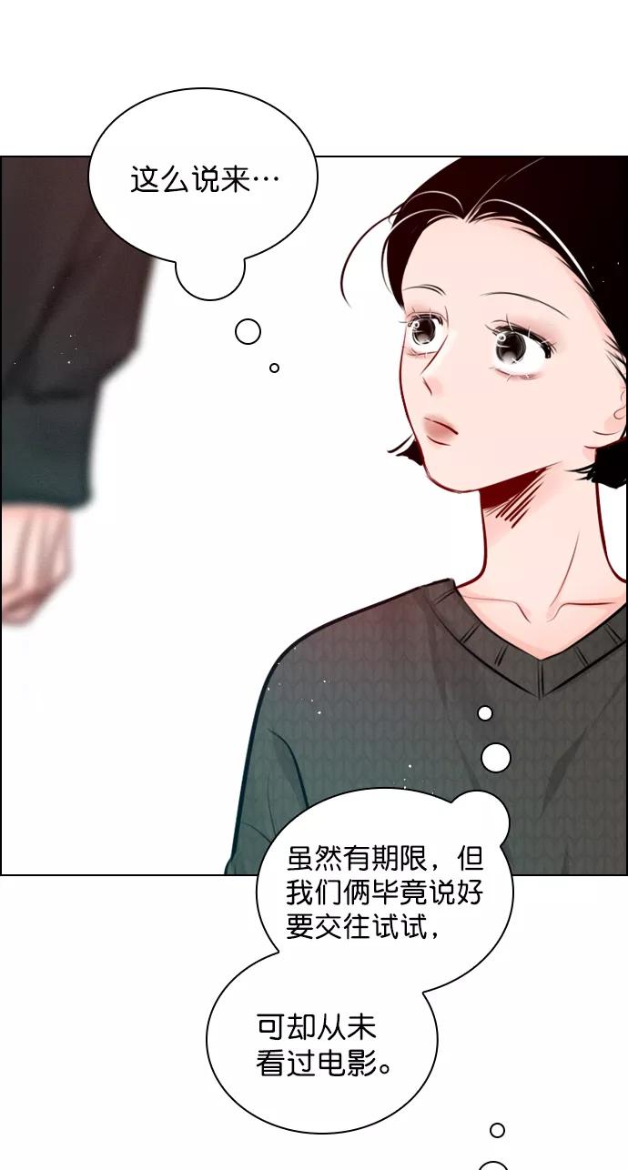 《恋爱播放曲》[外传 3话] 我爸妈今天不在家 第42页