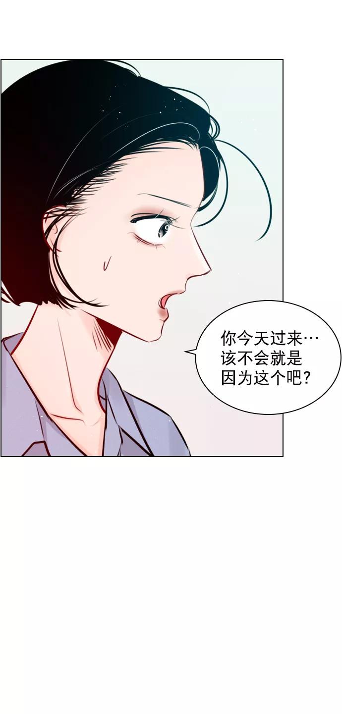 《恋爱播放曲》[外传 3话] 我爸妈今天不在家 第5页