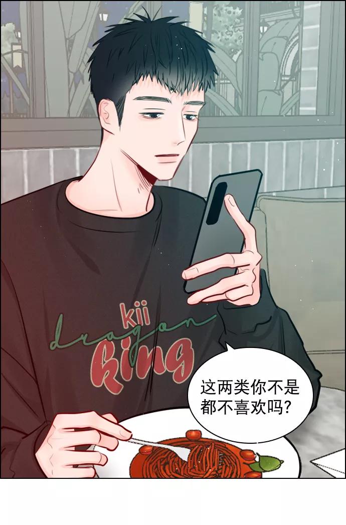 《恋爱播放曲》[外传 3话] 我爸妈今天不在家 第54页