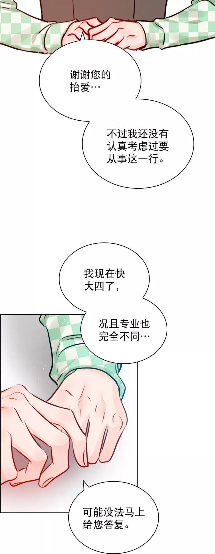 《恋爱播放曲》[外传 3话] 我爸妈今天不在家 第29页