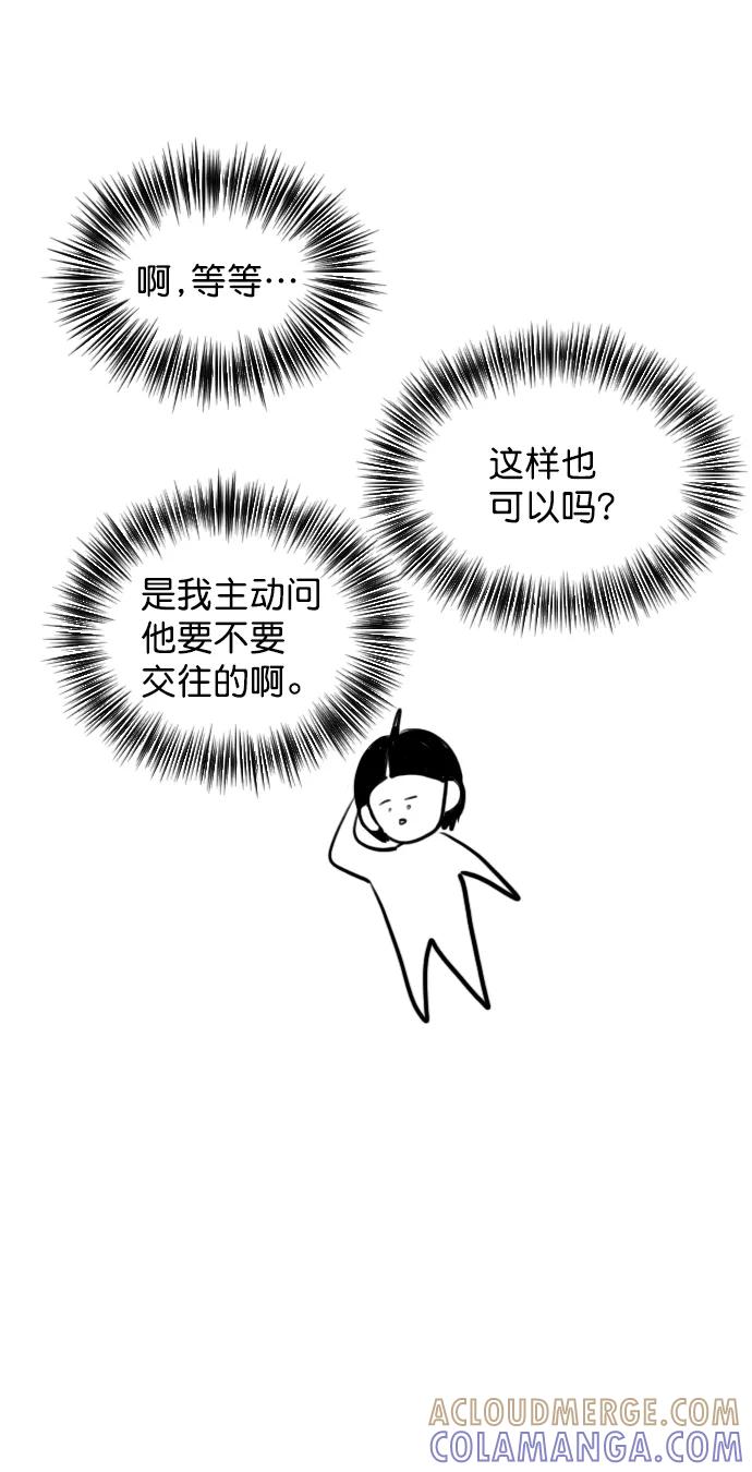《恋爱播放曲》[外传 3话] 我爸妈今天不在家 第4页