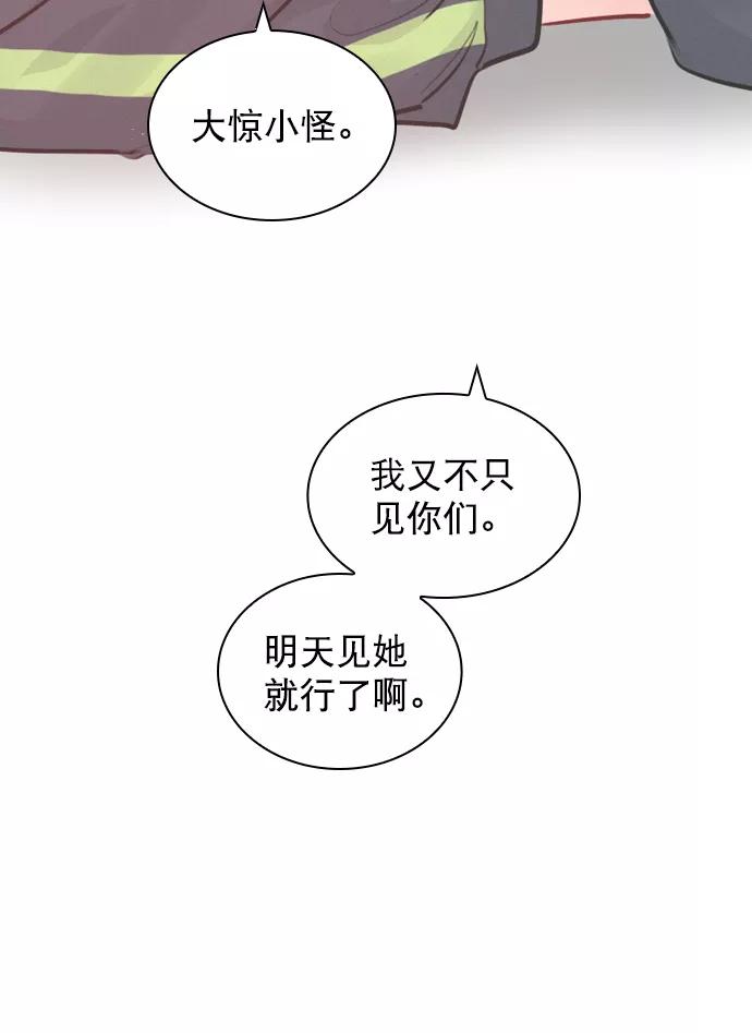 《恋爱播放曲》[外传 4话] 来躺我旁边 第30页