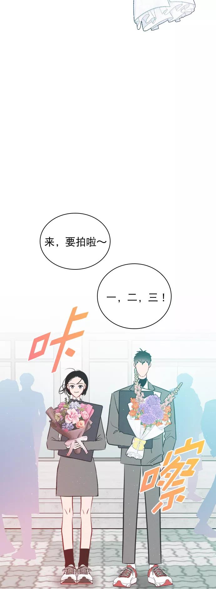 《恋爱播放曲》[外传 4话] 来躺我旁边 第21页