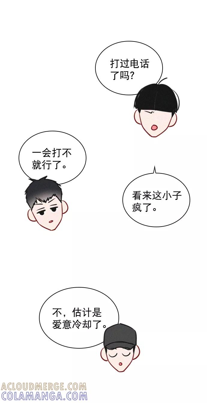 《恋爱播放曲》[外传 4话] 来躺我旁边 第31页