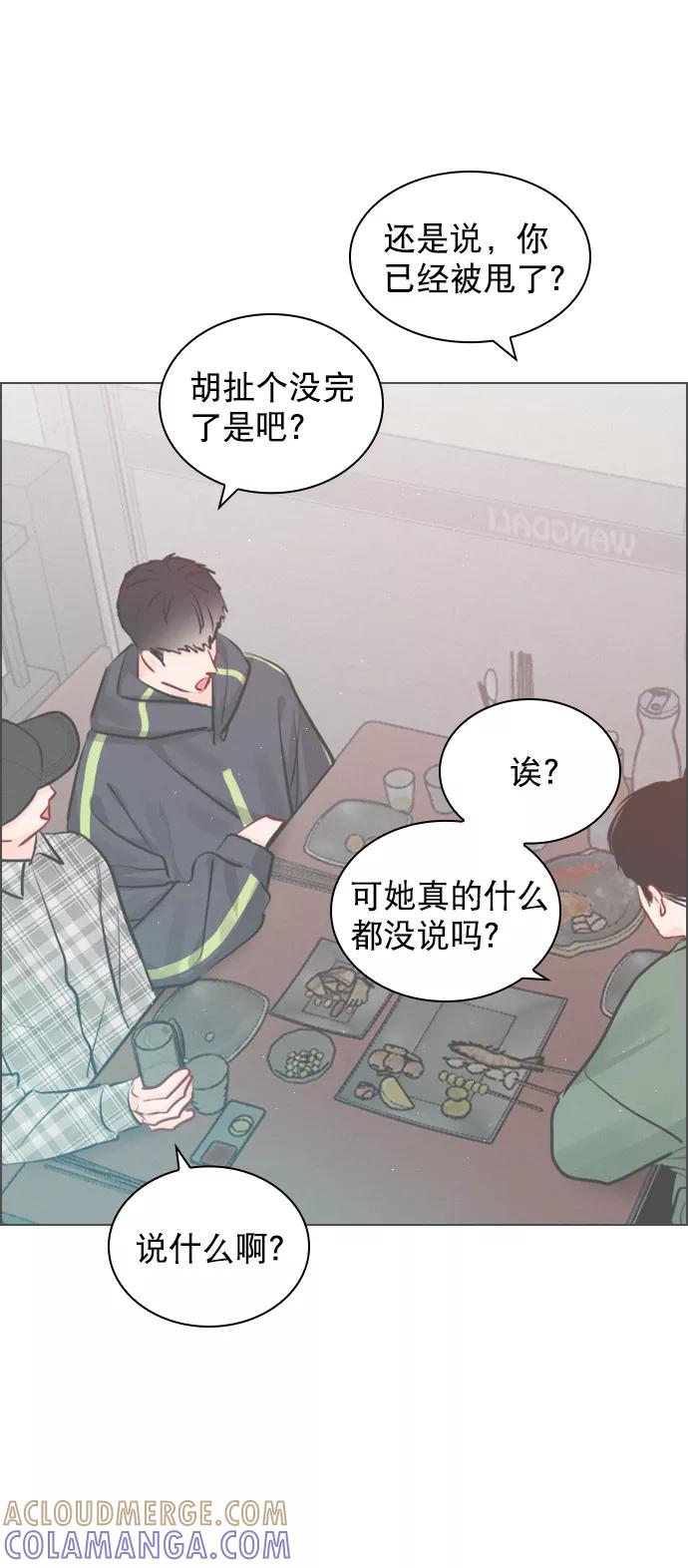 《恋爱播放曲》[外传 4话] 来躺我旁边 第28页