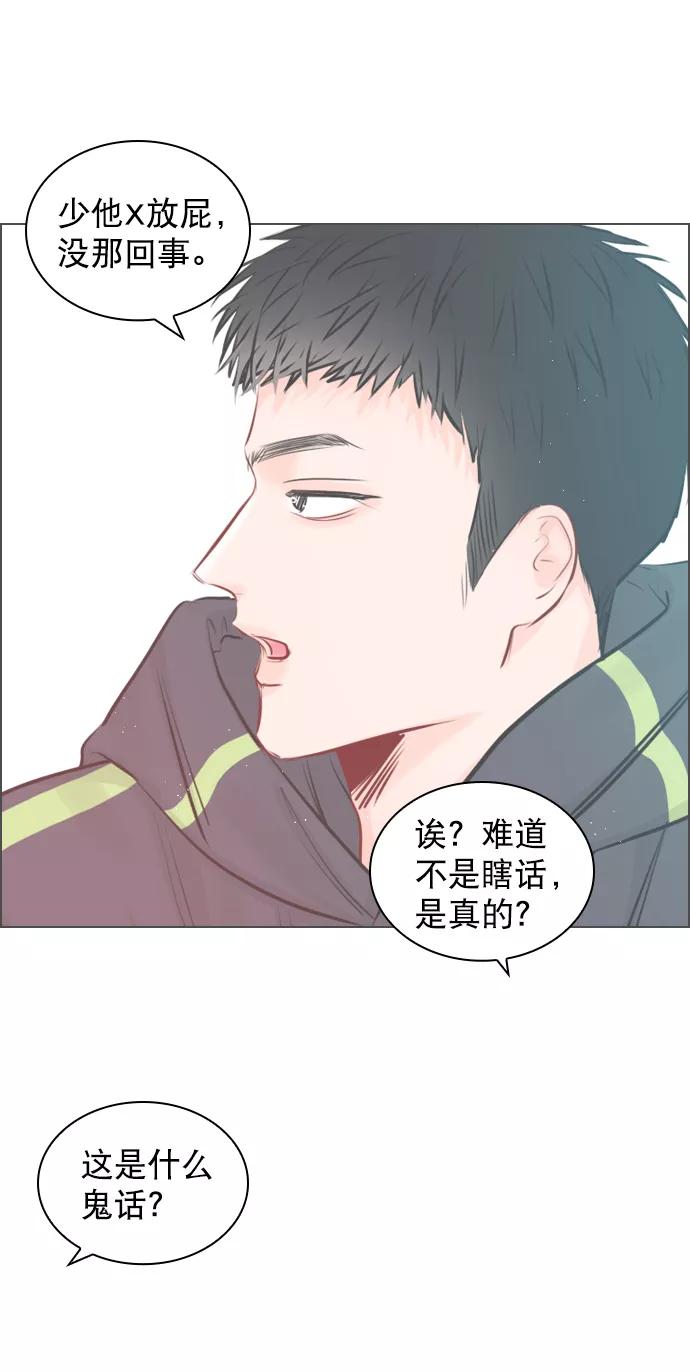 《恋爱播放曲》[外传 4话] 来躺我旁边 第27页