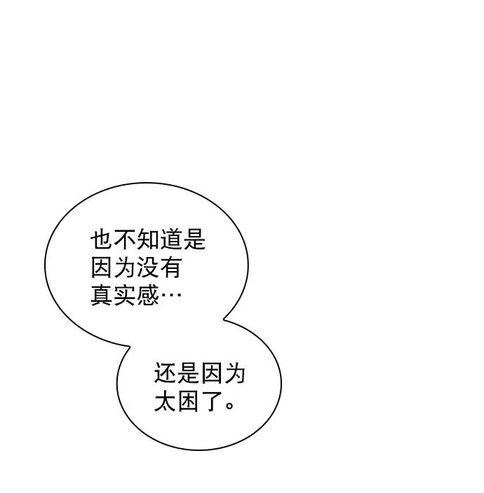 《恋爱播放曲》[外传 4话] 来躺我旁边 第65页