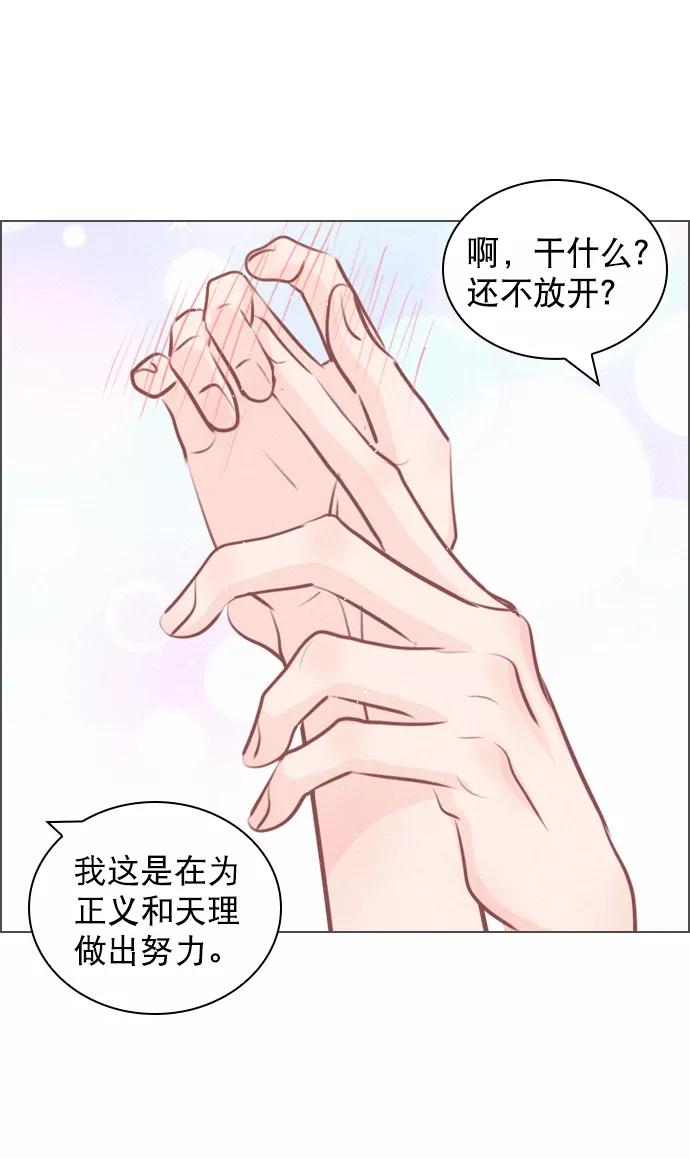 《恋爱播放曲》[外传 4话] 来躺我旁边 第17页