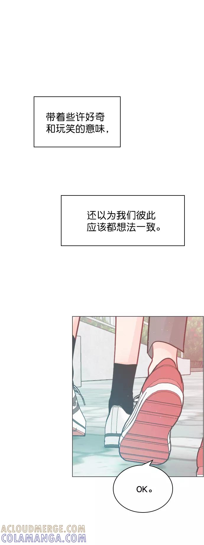 《恋爱播放曲》[外传 4话] 来躺我旁边 第4页