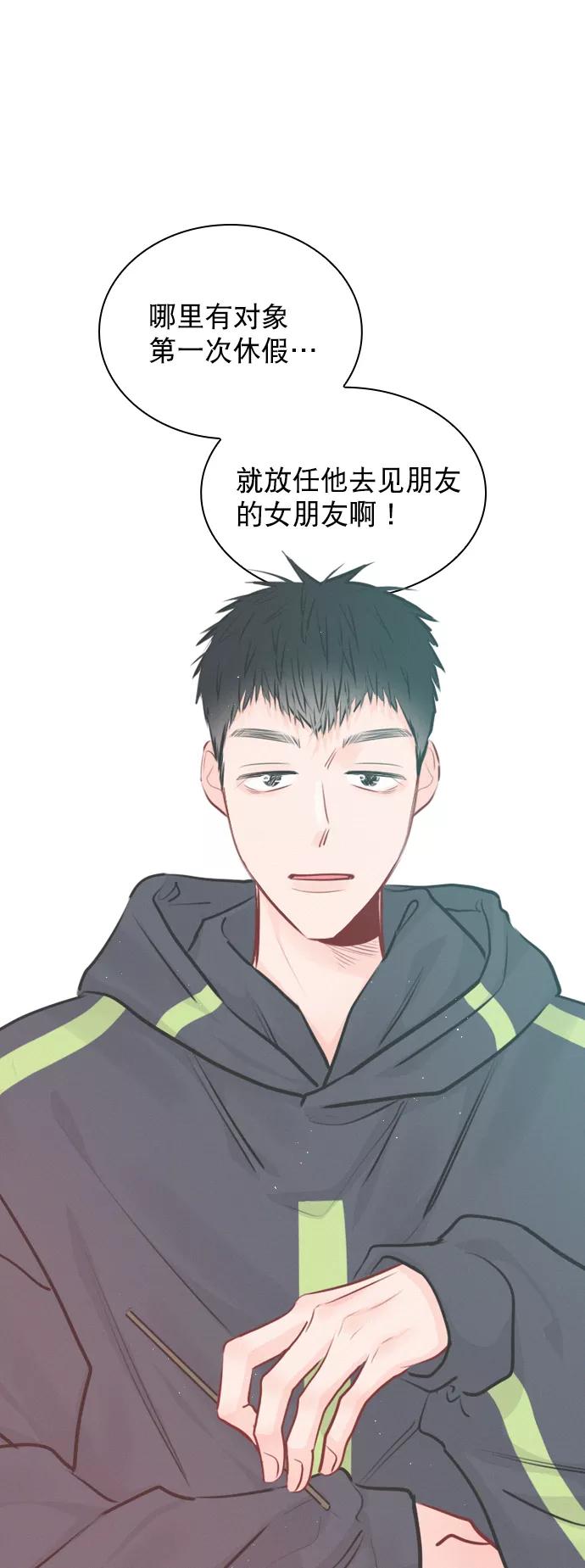 《恋爱播放曲》[外传 4话] 来躺我旁边 第29页
