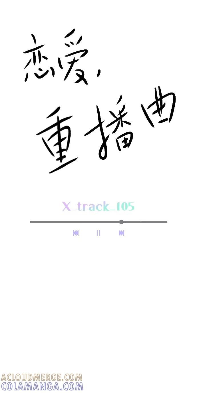 《恋爱播放曲》[外传 4话] 来躺我旁边 第37页