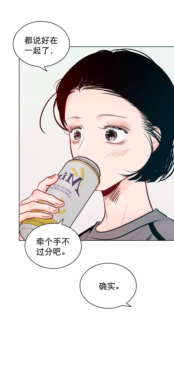 《恋爱播放曲》[外传 4话] 来躺我旁边 第45页