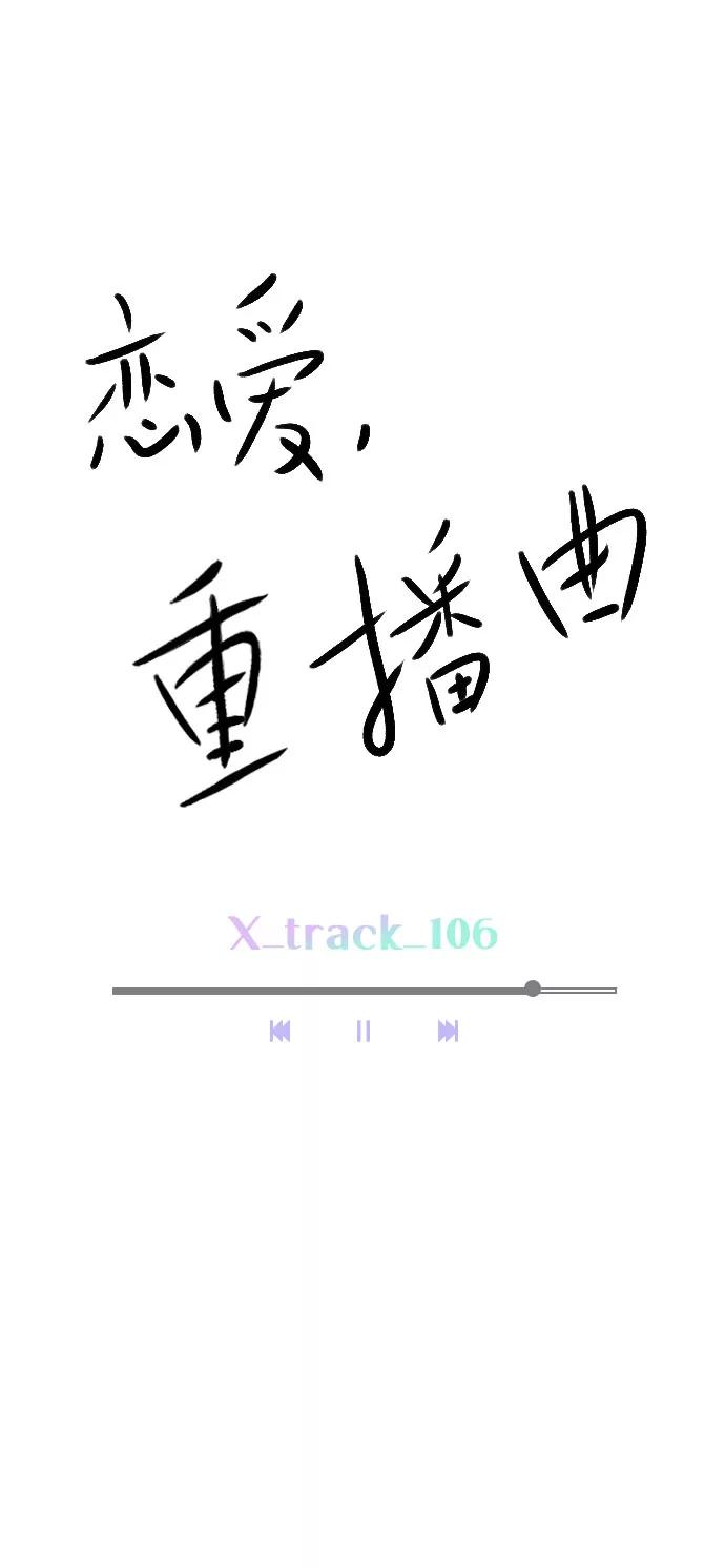 《恋爱播放曲》[外传 5话] 这回不打算接着延长了 第17页