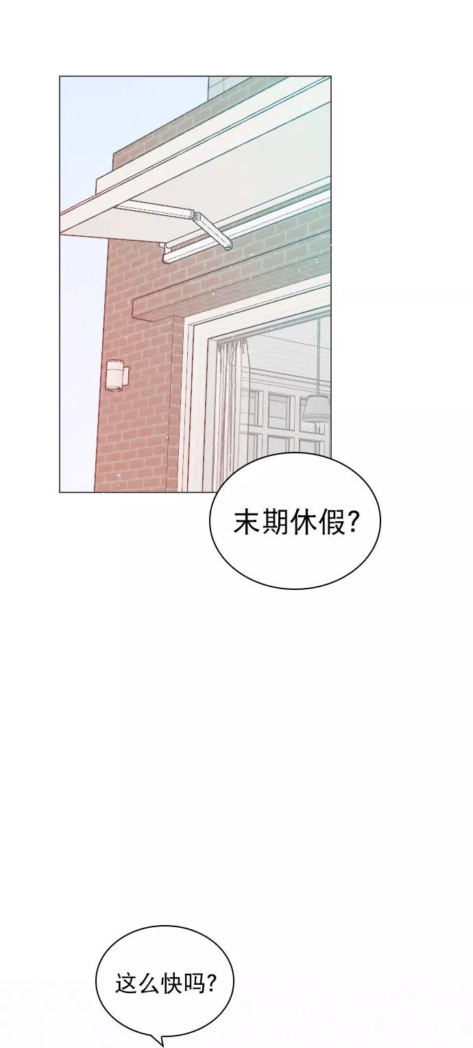 《恋爱播放曲》[外传 5话] 这回不打算接着延长了 第24页