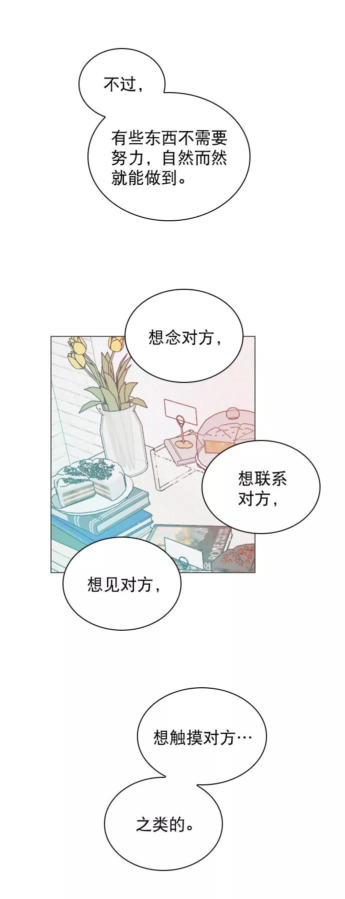 《恋爱播放曲》[外传 5话] 这回不打算接着延长了 第38页