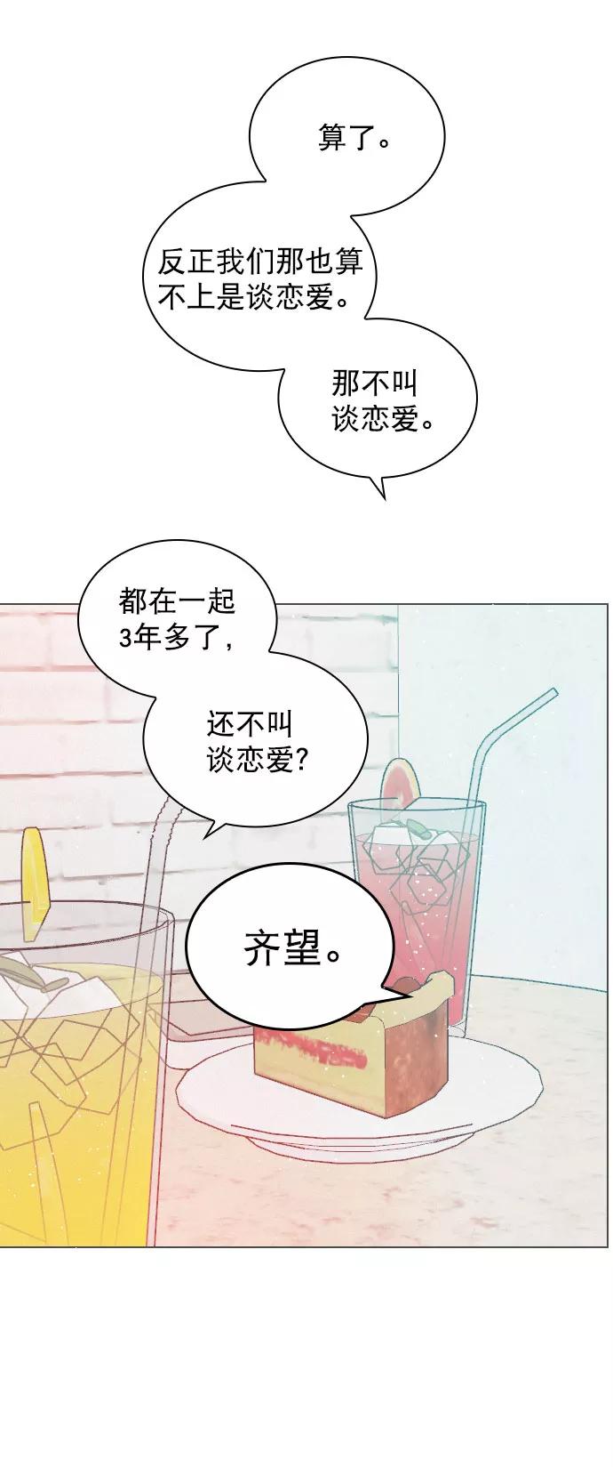 《恋爱播放曲》[外传 5话] 这回不打算接着延长了 第33页