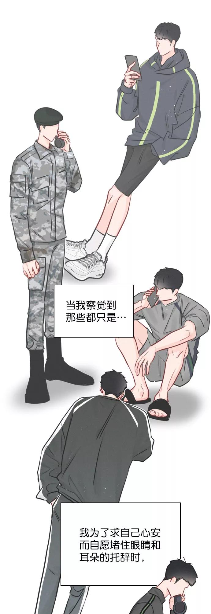 《恋爱播放曲》[外传 5话] 这回不打算接着延长了 第21页