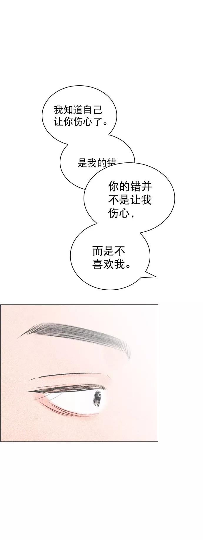 《恋爱播放曲》[外传 5话] 这回不打算接着延长了 第35页
