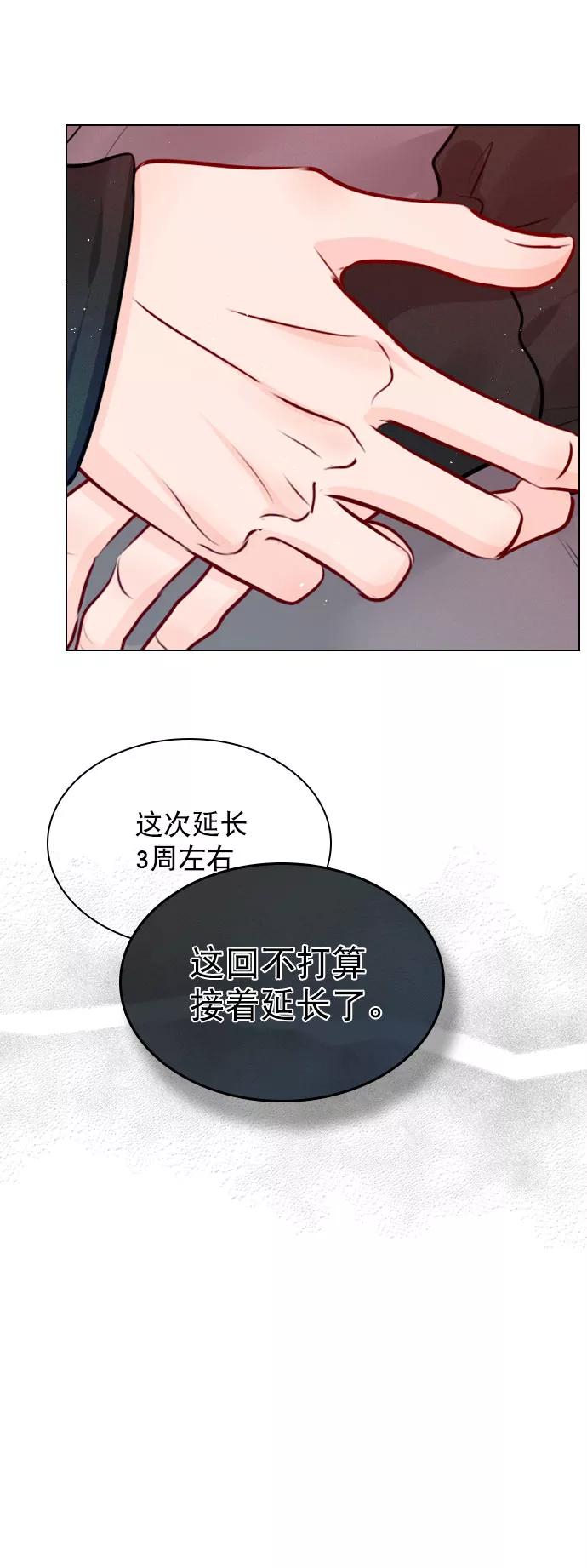《恋爱播放曲》[外传 5话] 这回不打算接着延长了 第60页