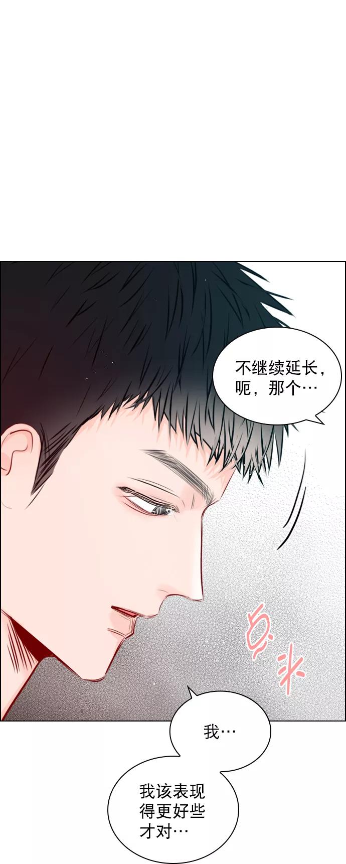 《恋爱播放曲》[外传 6话] NEW PLAY 第8页