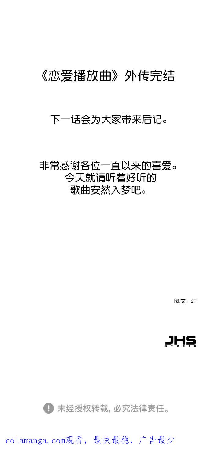 《恋爱播放曲》[外传 6话] NEW PLAY 第98页