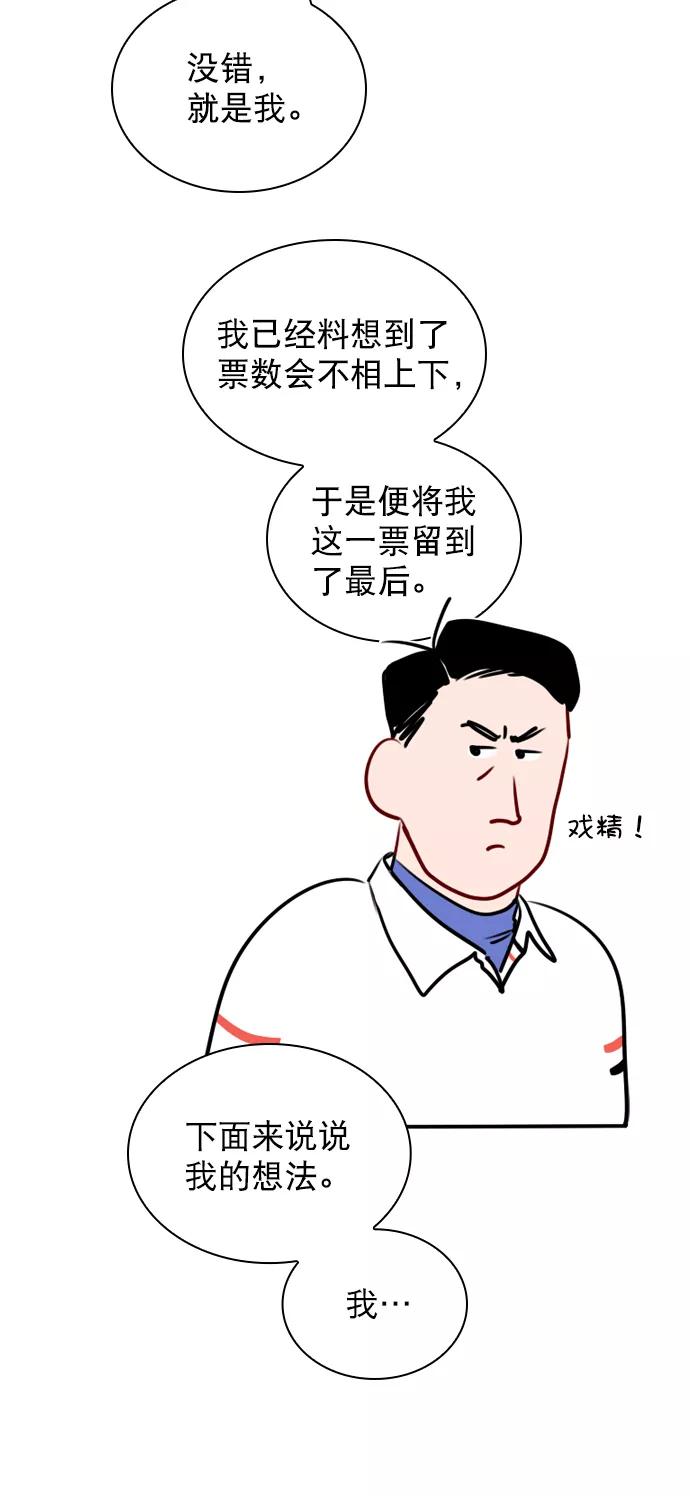 《恋爱播放曲》[外传 6话] NEW PLAY 第86页