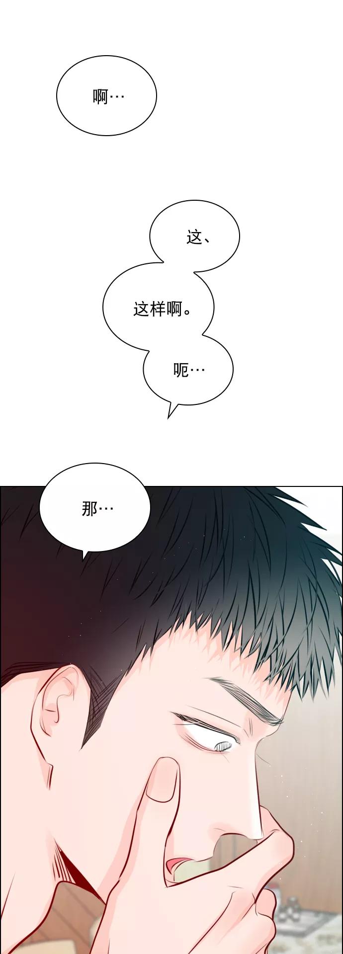 《恋爱播放曲》[外传 6话] NEW PLAY 第5页