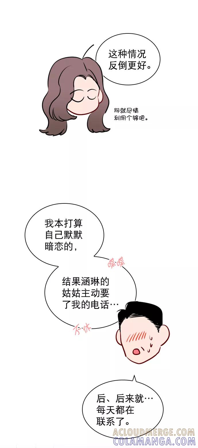 《恋爱播放曲》[外传 6话] NEW PLAY 第94页