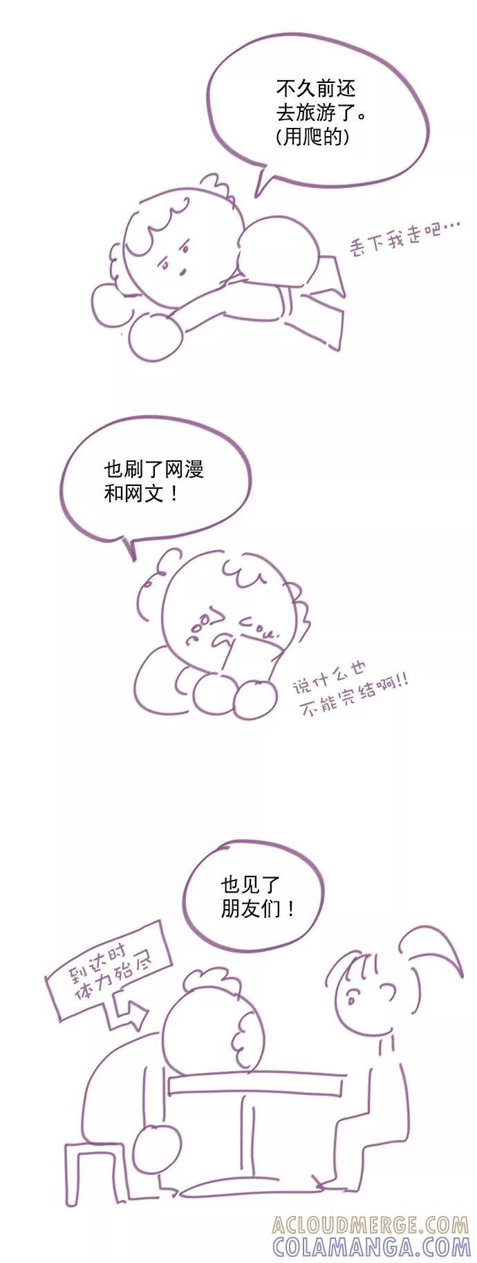 《恋爱播放曲》【免费】[后记] 感谢 第5页