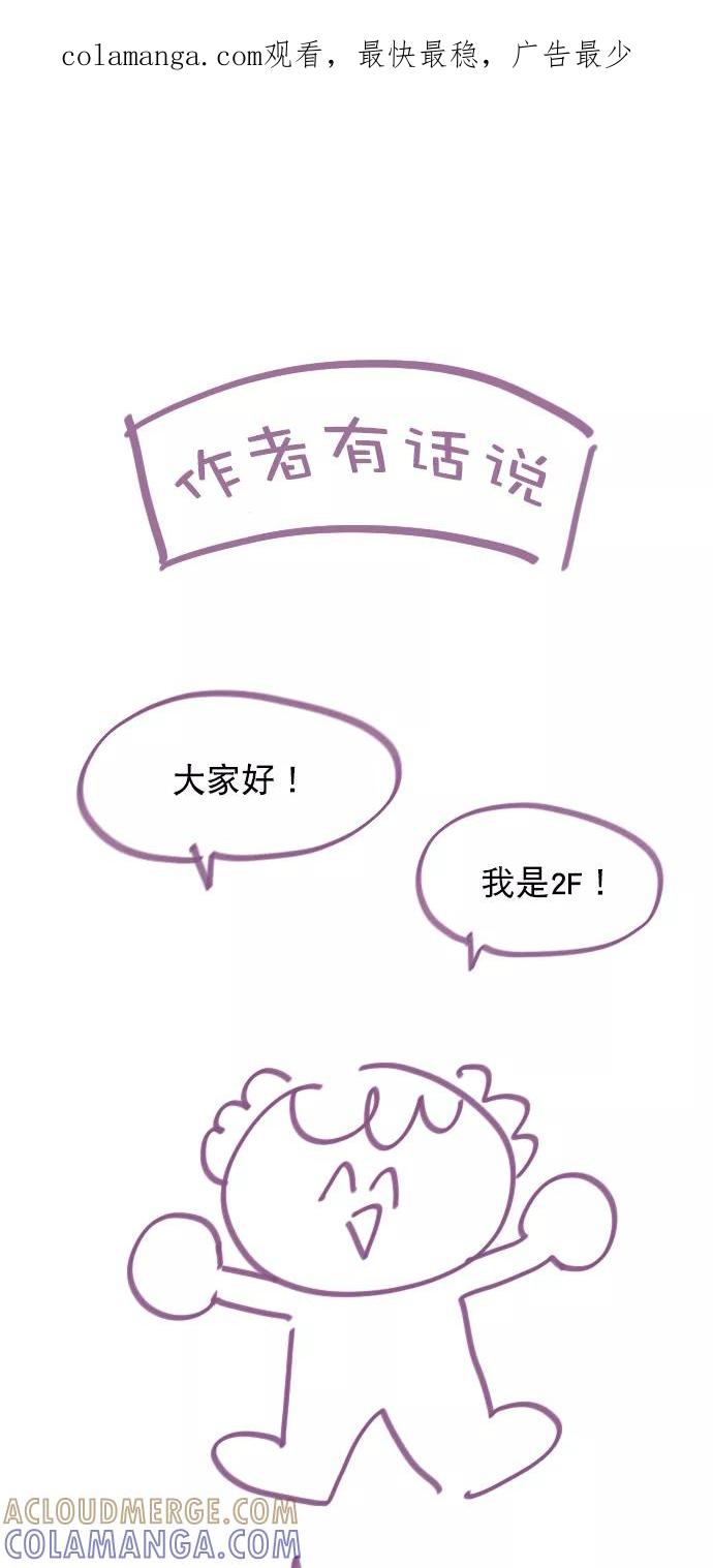 《恋爱播放曲》【免费】[后记] 感谢 第1页