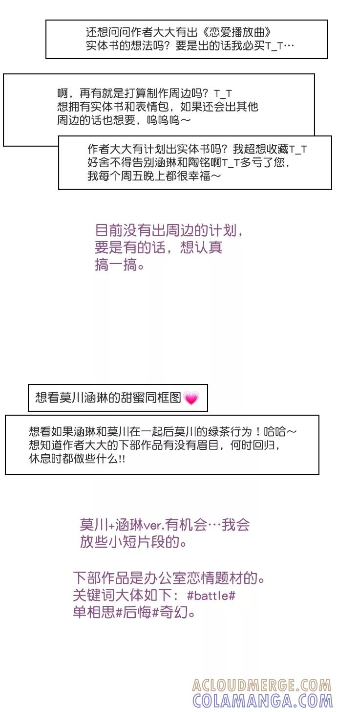 《恋爱播放曲》【免费】[后记] 感谢 第33页