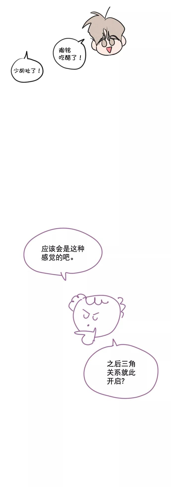 《恋爱播放曲》【免费】[后记] 感谢 第26页