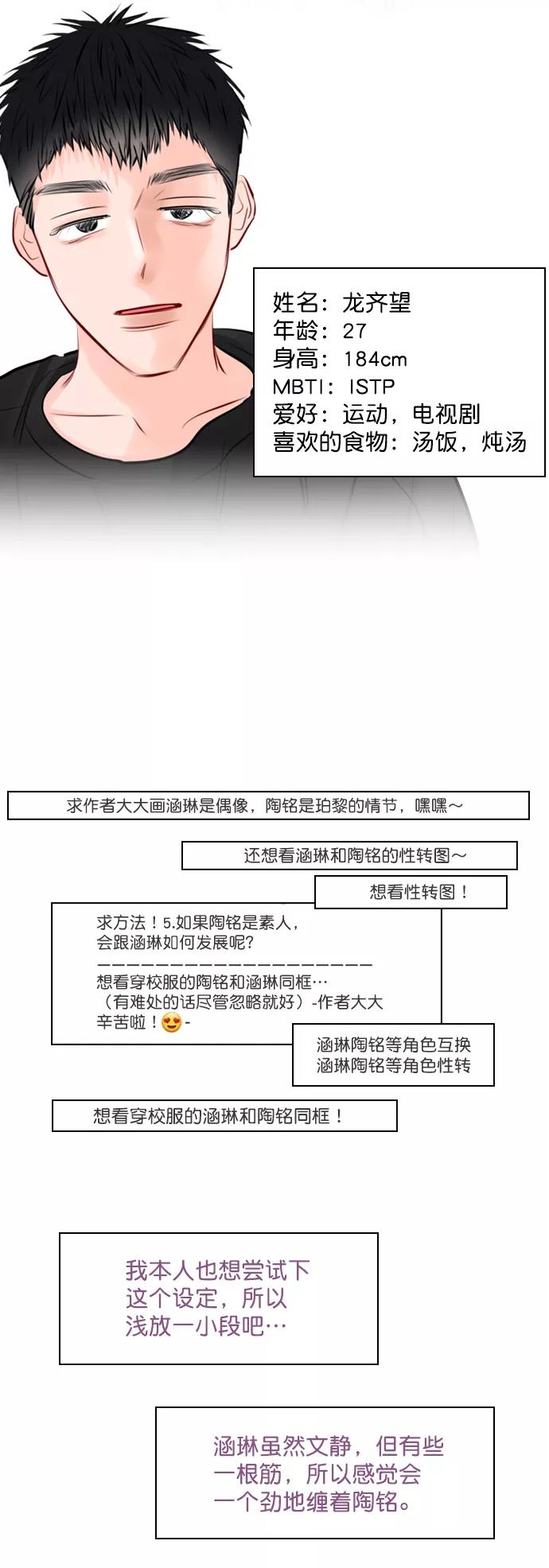 《恋爱播放曲》【免费】[后记] 感谢 第16页