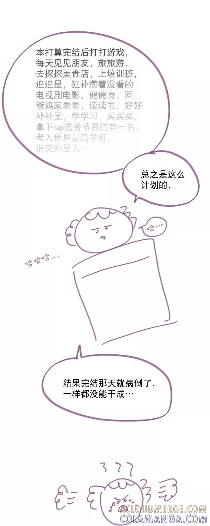 《恋爱播放曲》【免费】[后记] 感谢 第3页