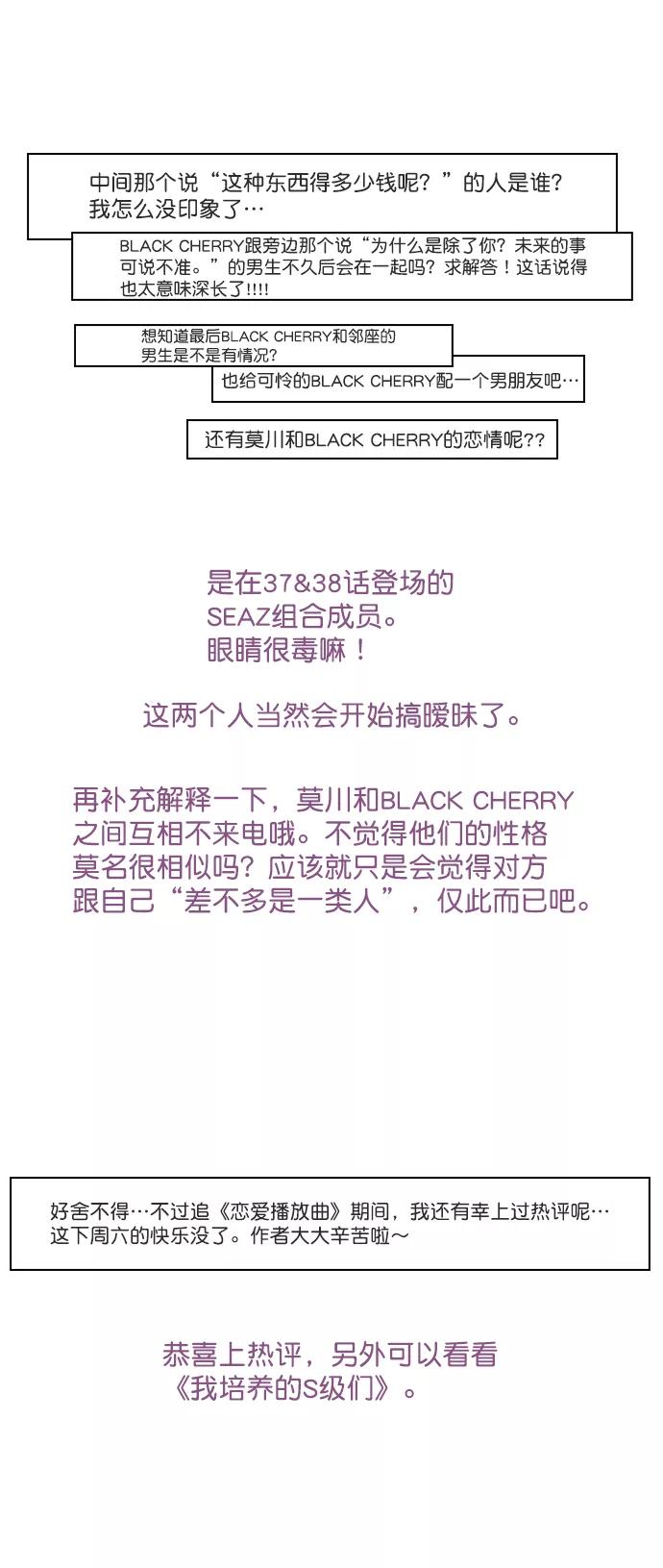 《恋爱播放曲》【免费】[后记] 感谢 第32页