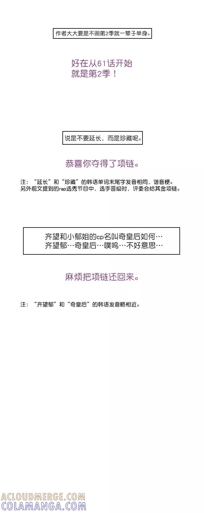 《恋爱播放曲》【免费】[后记] 感谢 第31页