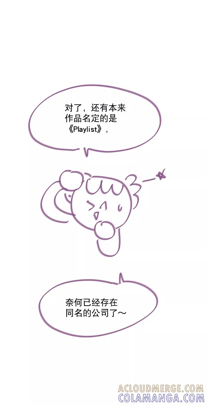 《恋爱播放曲》【免费】[后记] 感谢 第11页