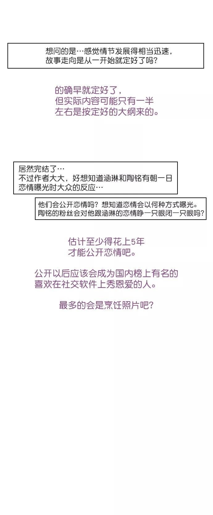 《恋爱播放曲》【免费】[后记] 感谢 第30页