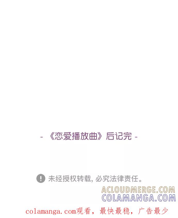 《恋爱播放曲》【免费】[后记] 感谢 第43页