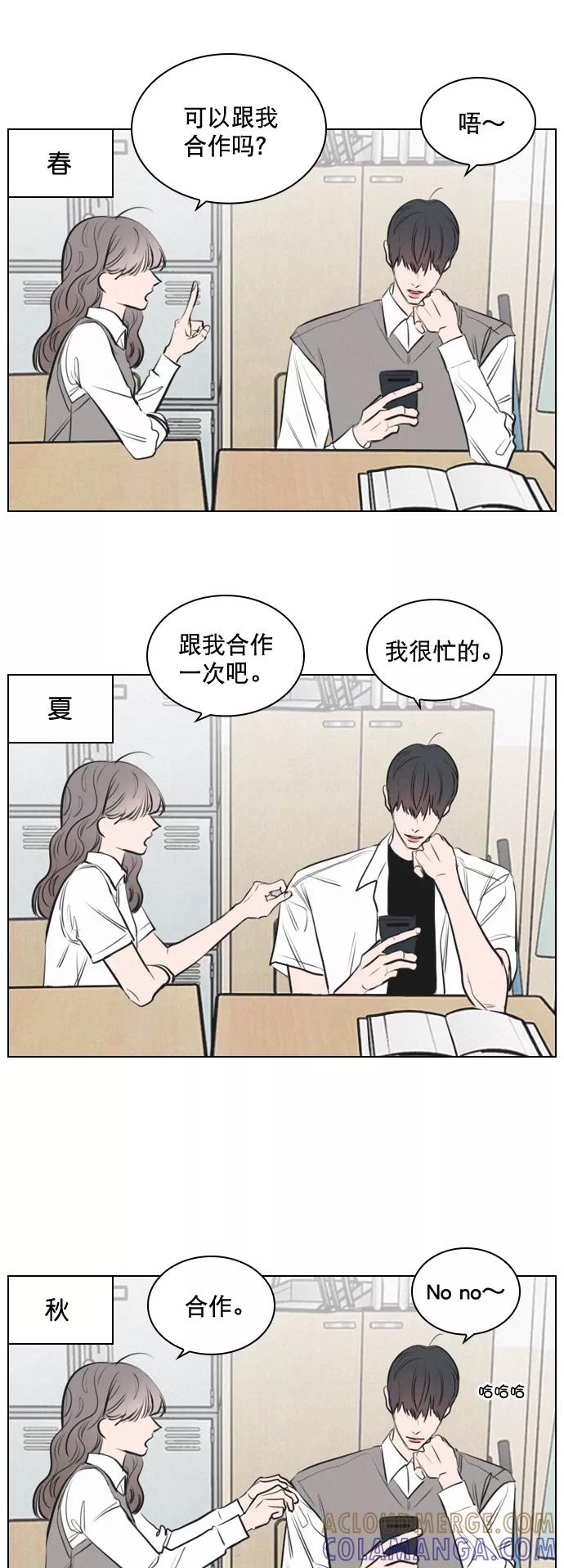 《恋爱播放曲》【免费】[后记] 感谢 第17页