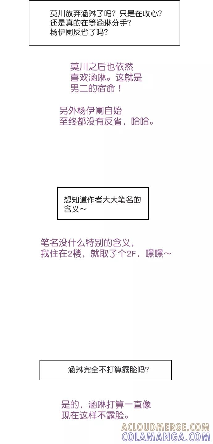 《恋爱播放曲》【免费】[后记] 感谢 第29页