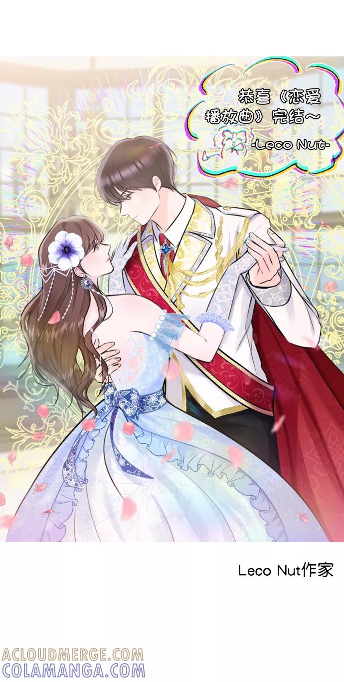 《恋爱播放曲》【免费】[后记] 感谢 第41页