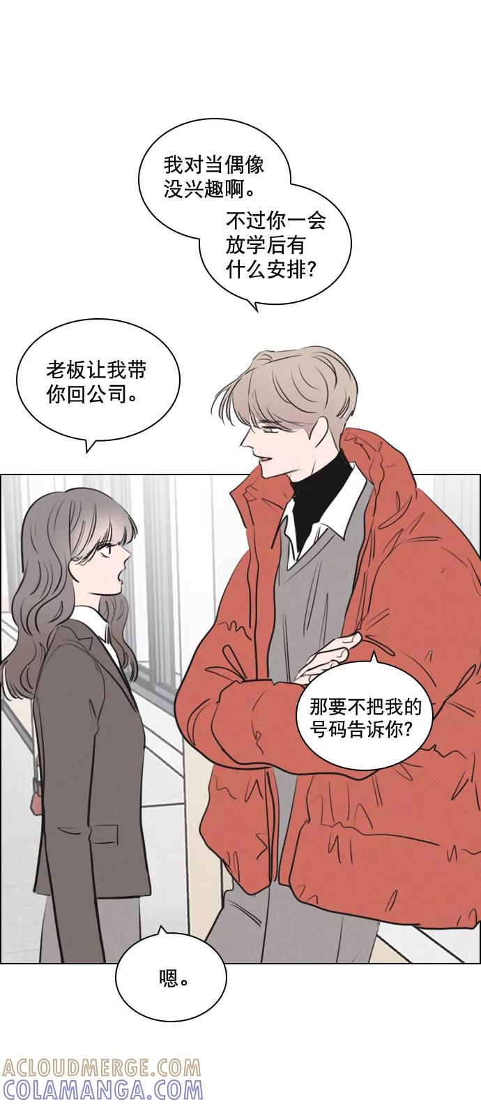 《恋爱播放曲》【免费】[后记] 感谢 第23页