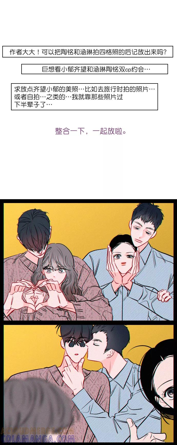 《恋爱播放曲》【免费】[后记] 感谢 第35页