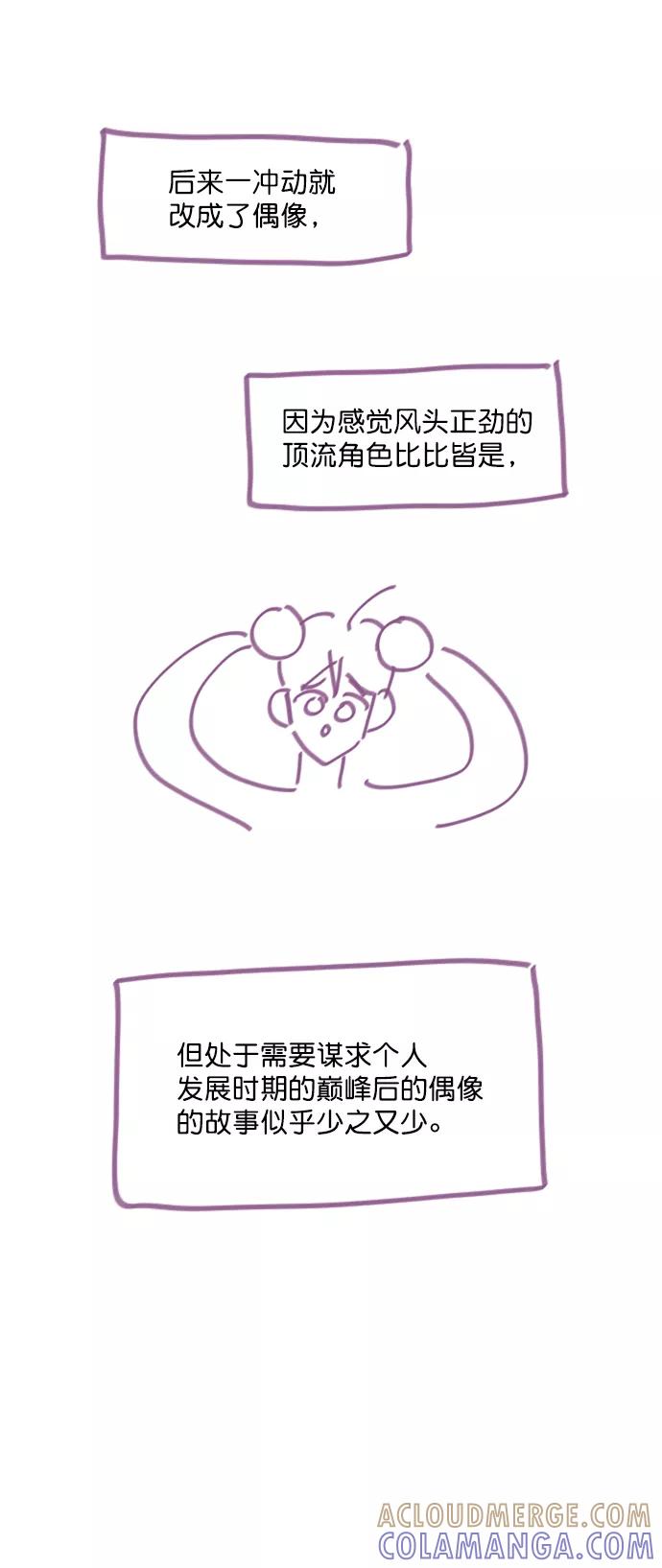 《恋爱播放曲》【免费】[后记] 感谢 第9页