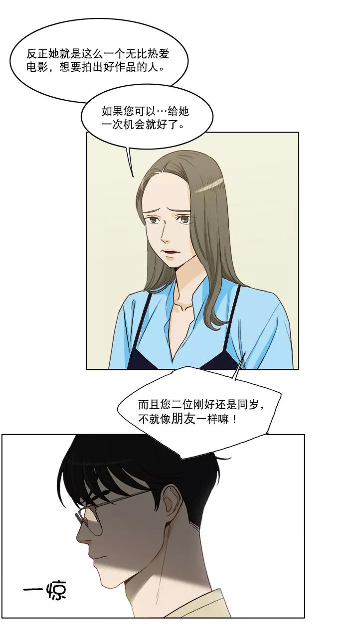 《我的专属男主角》第11话 第12页