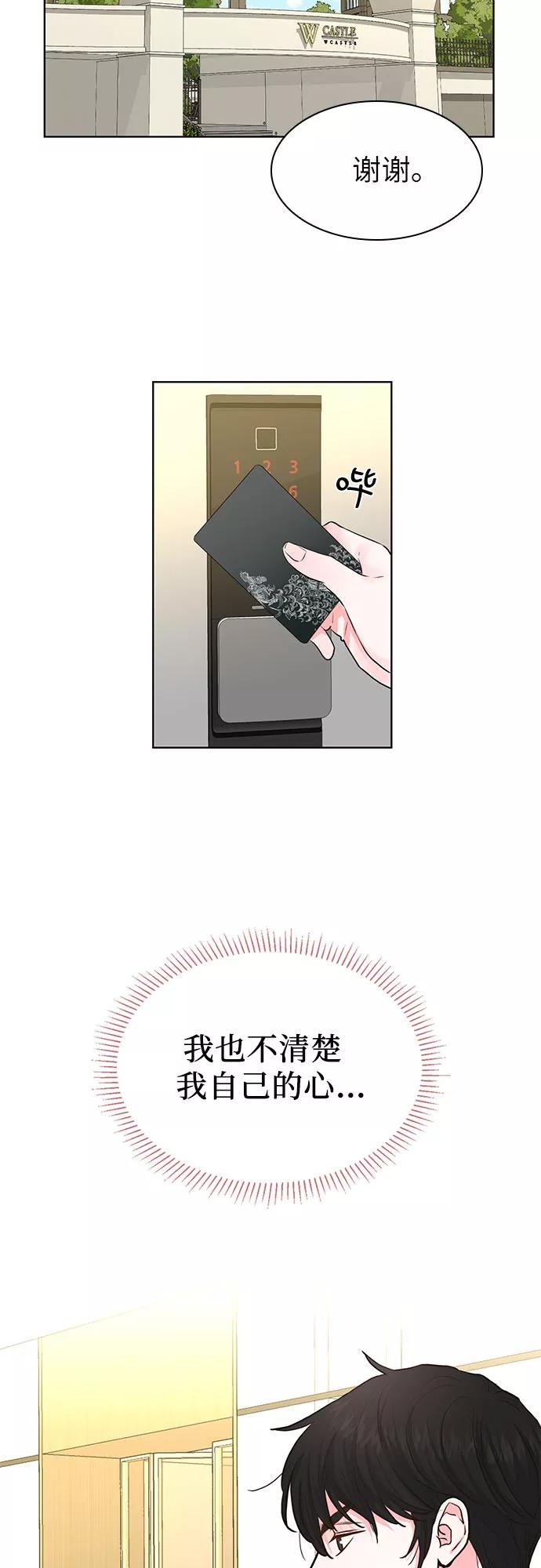 《我的隐秘同居人》第11话 第33页