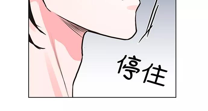《我的隐秘同居人》第11话 第12页